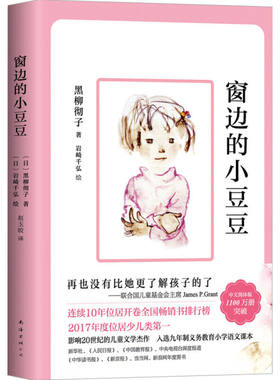小学三四年级课外阅读书籍必读 窗边的小豆豆正版书全集夏洛的网四年级上册草房子曹文轩海底两万里小学版原著金银岛3年级老师推荐