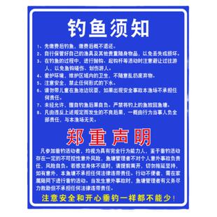 钓鱼场钓鱼须知鱼塘钓鱼规则告示风险提示牌塘主户外避责户外铝牌