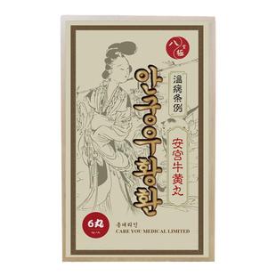 朝鲜安宫牛黄丸6粒装香港版进口老款正品北韩国金装非同仁堂七补