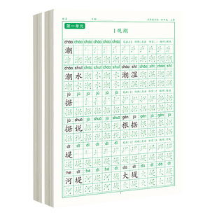 四年级上册同步点阵练字帖下册控笔训练笔画笔顺人教版练字帖每日一练硬笔书法语文课本钢笔专用楷书偏旁部首练字本字帖小学生专用
