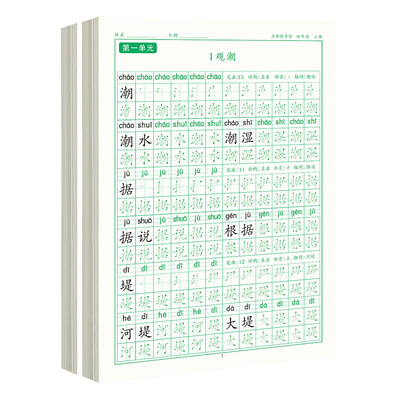 四年级上册同步点阵练字帖