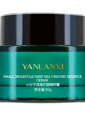 燕兰熹小分子深海巨藻精粹霜
