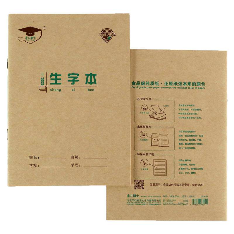 金儿博士36K作业本北京发货