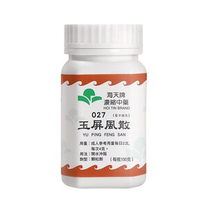 香港海天牌玉屏风散中药颗粒益气固表调养身心中药颗粒免煎即冲