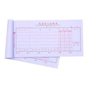 浩立信现金收入证明单收款汇款凭证单据通用标准财务会计凭证用品