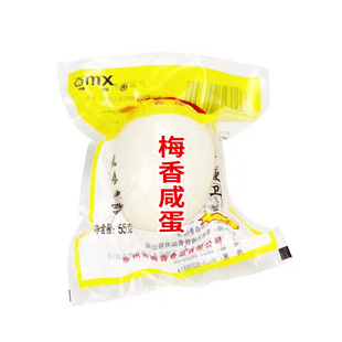 正宗梅香单枚咸蛋55g 松沙流油 熟咸蛋盐蛋真空蛋熟鸭蛋 单枚55克