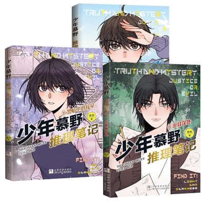 全套牧野少年慕野推理笔记1-18-20册新书悬疑侦探幽默烧脑小说初中男生七年级课外书必读老师推荐正版阅读提升逻思维逻辑能力畅销