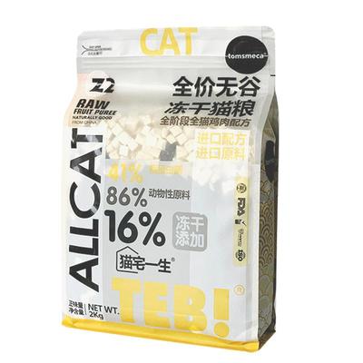 猫宅一生全阶段无谷鲜肉冻干猫粮