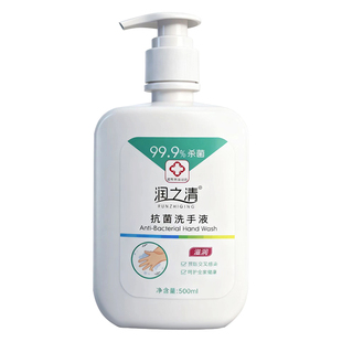 润之清99.9%抗菌洗手液500ml三氯生抑菌清洁洗手液