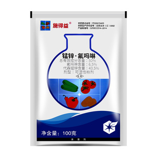 中化施得益氟吗啉代森锰锌黄瓜霜霉病番茄辣椒早晚疫病杀菌剂100g