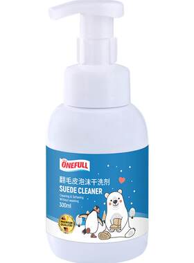 ONEFULL翻毛皮鞋一喷一擦护理剂