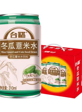 台福冬瓜薏米水0脂健康养生饮品