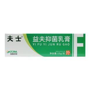 买1送1 信泰济民夫士抑菌膏益夫抑菌乳膏15g清洁抑菌软膏官方正品