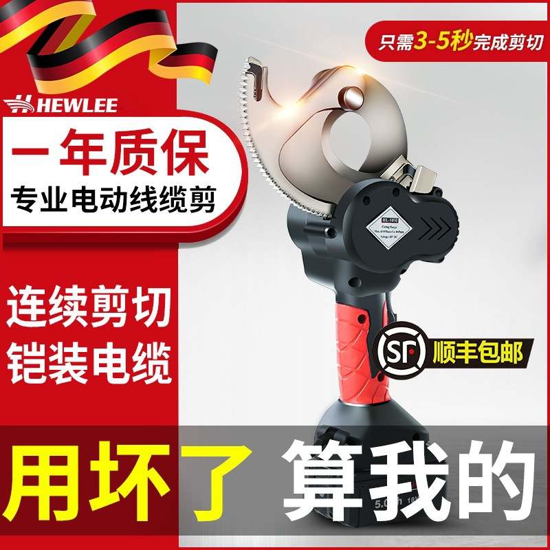 厂家直销 和力工具HEWLEE充电式液压剪 电动线缆剪 电动电缆剪
