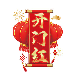 2026新年装饰玻璃贴纸营业厅保险公司开门红气氛布置马年春节门贴