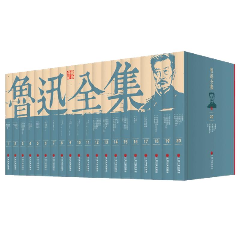 鲁迅全集小说共20册无删减