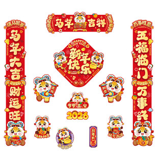 2026新款磁吸对联马年春节家用入户门磁铁小春联新年福字门贴装饰