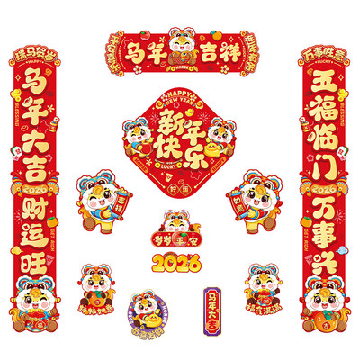 磁吸对联2026马年新款春节春联