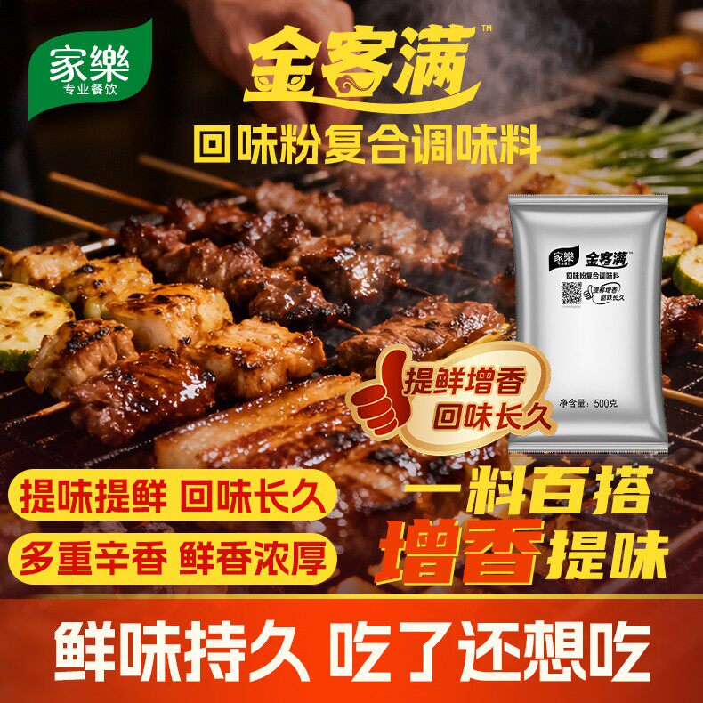 家乐回味粉回头料回头客商用炒菜烧烤卤菜粉面增香凉拌凉皮调味粉