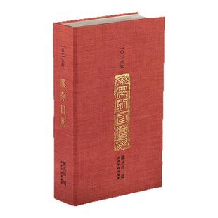西泠印社篆刻日历26年马年365天日历台历名家原拓印章印谱高清印刷文创日历月历一日一页印谱送礼收藏