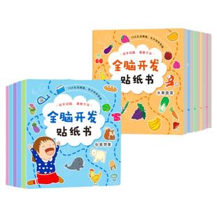 幼儿全脑开发贴纸书全套10本  公主换装贴贴画 儿童益智早教绘本