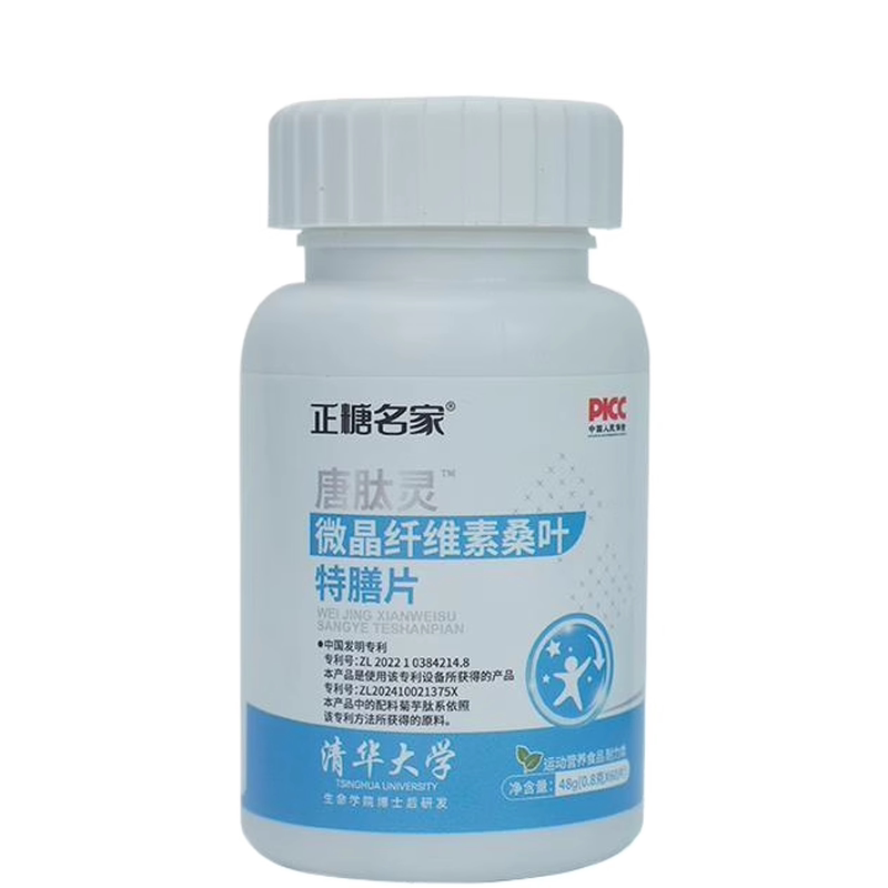 正糖名家唐肽灵微晶纤维素桑叶特膳片中老年调节高血脂保健品胶囊