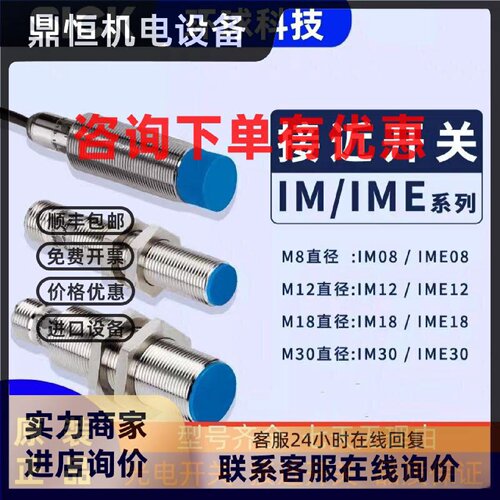 议价西克原装正品IME08-04NNSZW2S/IME12-04BPSZC0S/IME12-04BPSZ
