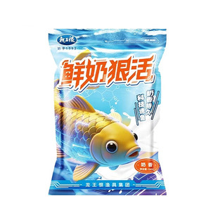 龙王恨鲜奶狠活饵料奶香钓鱼饵料野钓专用鲫鱼鲤鱼台钓鱼食可搓拉