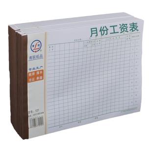 青联工资表工资发放明细表记工本月表员工薪资发放单流水单工天结算单本子大格子预支工资单出勤登记工资表