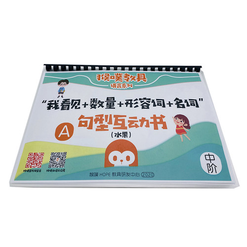 {我看见数量形容词名词}早教逻辑贴纸安静书语言发育迟缓猴噗教具