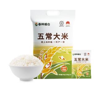 【所有女生直播间】春种粮仓五常大米5kg*2独立锁鲜装20斤小包米