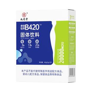 b420益生菌瘦子菌成人调理肠胃肠道便秘排油燃脂官方正品旗舰店