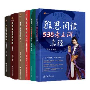 【学为贵官方店】新版剑20版 学为贵刘洪波雅思6件套 阅读538考点词 阅读总纲阅读5 口语总纲写作总纲 听力179考点词 搭配4-20真题