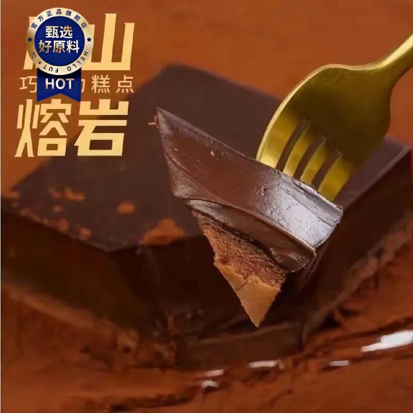 冰山熔岩巧克力熔岩慕斯蛋糕甜品下午茶盒子巧克力蛋糕网红爆款
