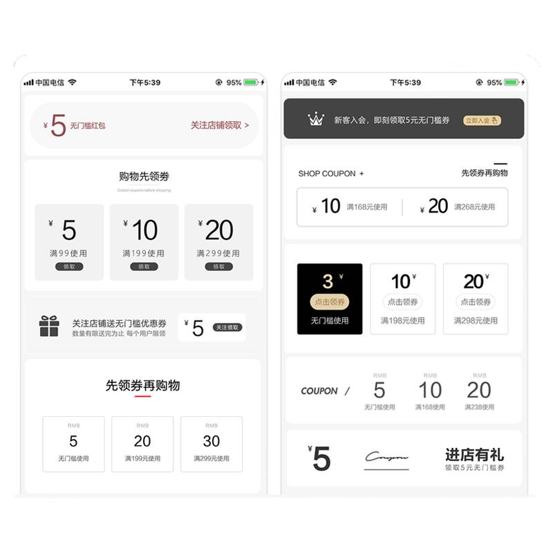手机淘宝天猫网店铺优惠券会员模块制作无线端手淘活动满减券模板