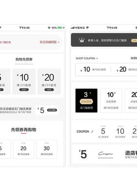 手机淘宝天猫网店铺优惠券会员模块制作无线端手淘活动满减券模板