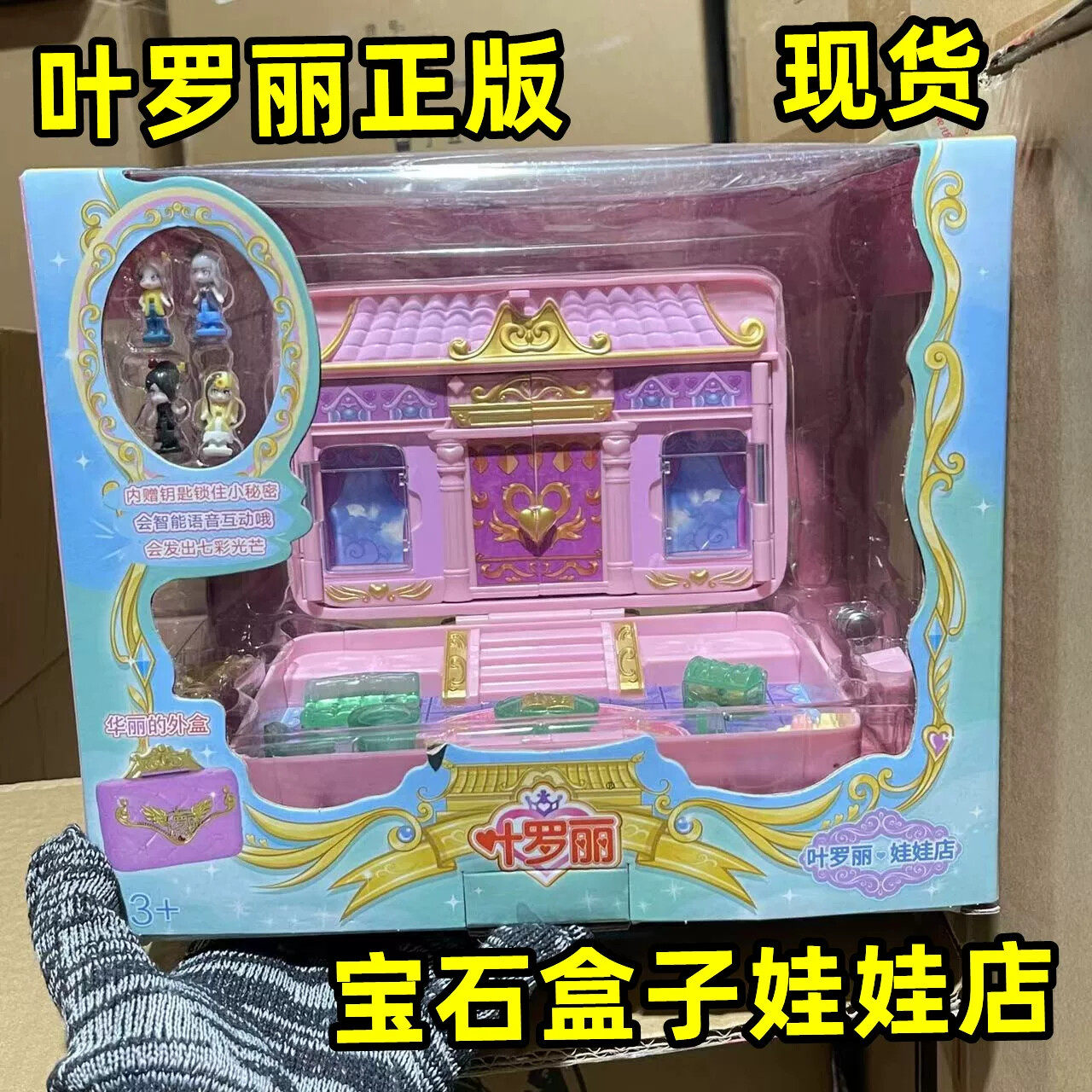 叶罗丽宝石盒子娃娃儿童玩具珑贝宫梦夜城华丽冰晶宫过家家玩具