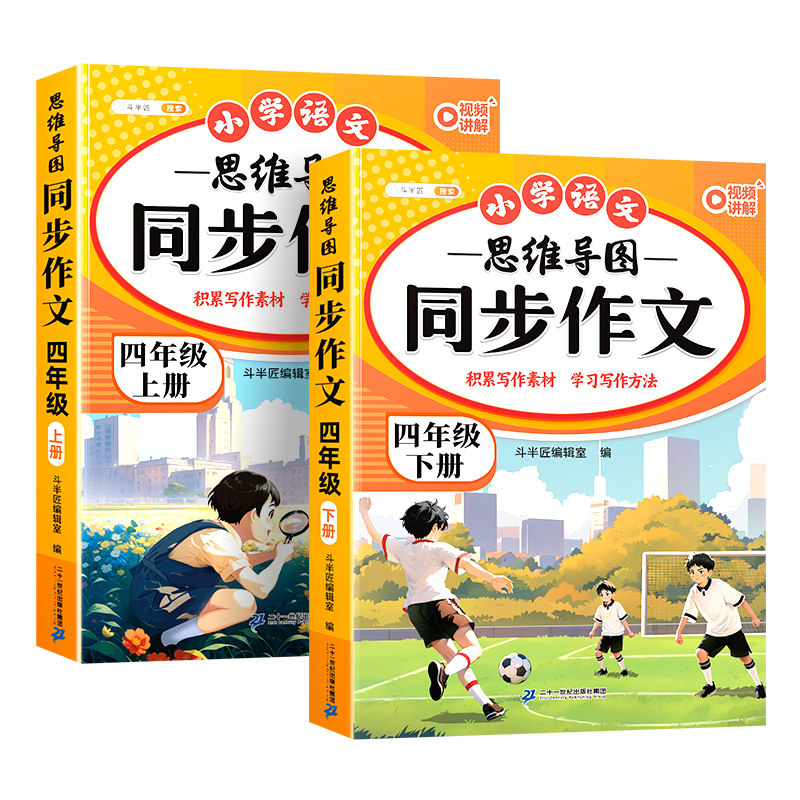 2026新四年级上册同步作文人教版小学语文四上写作方法技巧素材积累范文4上小学生思维导图优秀满分作文书大全阅读理解专项训练