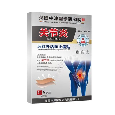 远红外活血止痛腰椎膏药贴