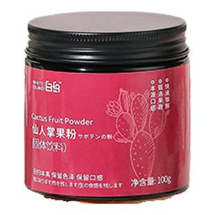 白岛天然仙人掌果粉烘焙调色专用面包蒸馒头奶茶店冲饮原料果蔬粉