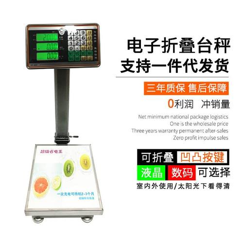 不锈钢小台秤60kg80kg公斤电子秤电子秤计重1g计价台精度高电子称