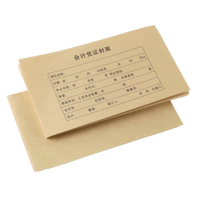 凭证封面发票版【北京发货】