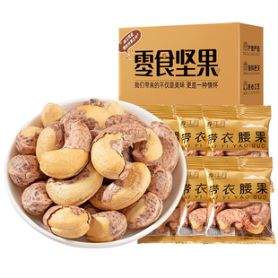 紫皮腰果仁A180特大颗粒2026新货独立小包装盐焗越南带皮腰果