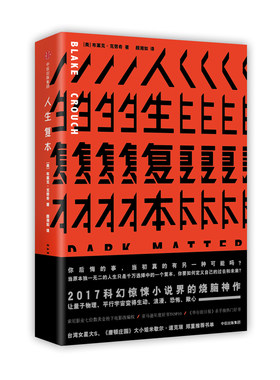 当当网人生复本布莱克克劳奇