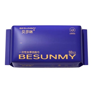 【首单】贝莎咪加厚干湿两用洗脸巾