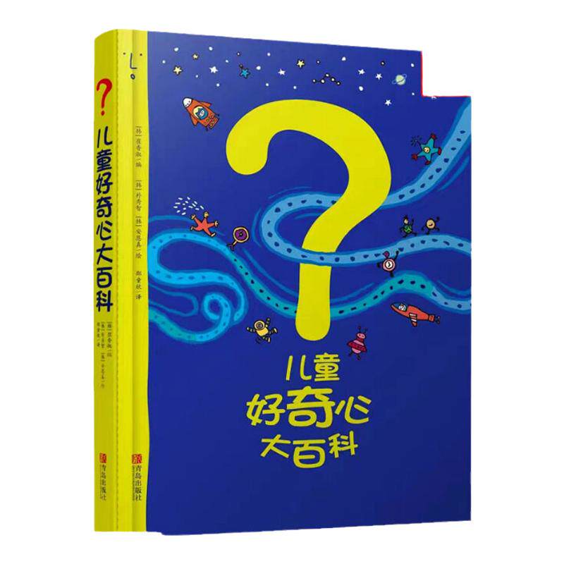 儿童好奇心大百科书开发大脑思维的书6-10-12岁身边的科学儿童百科全书小学生二、三、四年级儿童趣味百科全书知识儿童百问百答