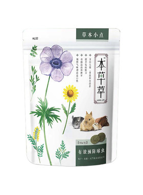 预防兔子球虫病本草萃草本保健康药抗菌腹泻美毛龙猫豚鼠仓鼠零食