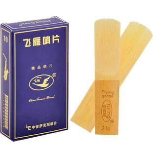 上海飞雁牌 飞燕 飞鹰 黑 单簧管 高 次 中音萨克斯哨片