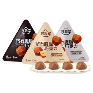 食验室钻石脆巧冻干巧克力纯可可脂0无解馋糖休闲健康办公室零食