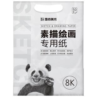 8k的素描纸八开美术生专用160g加厚美术纸4k铅笔16K水彩速写儿童学生水彩彩铅手抄报素描本水粉A4白纸画纸
